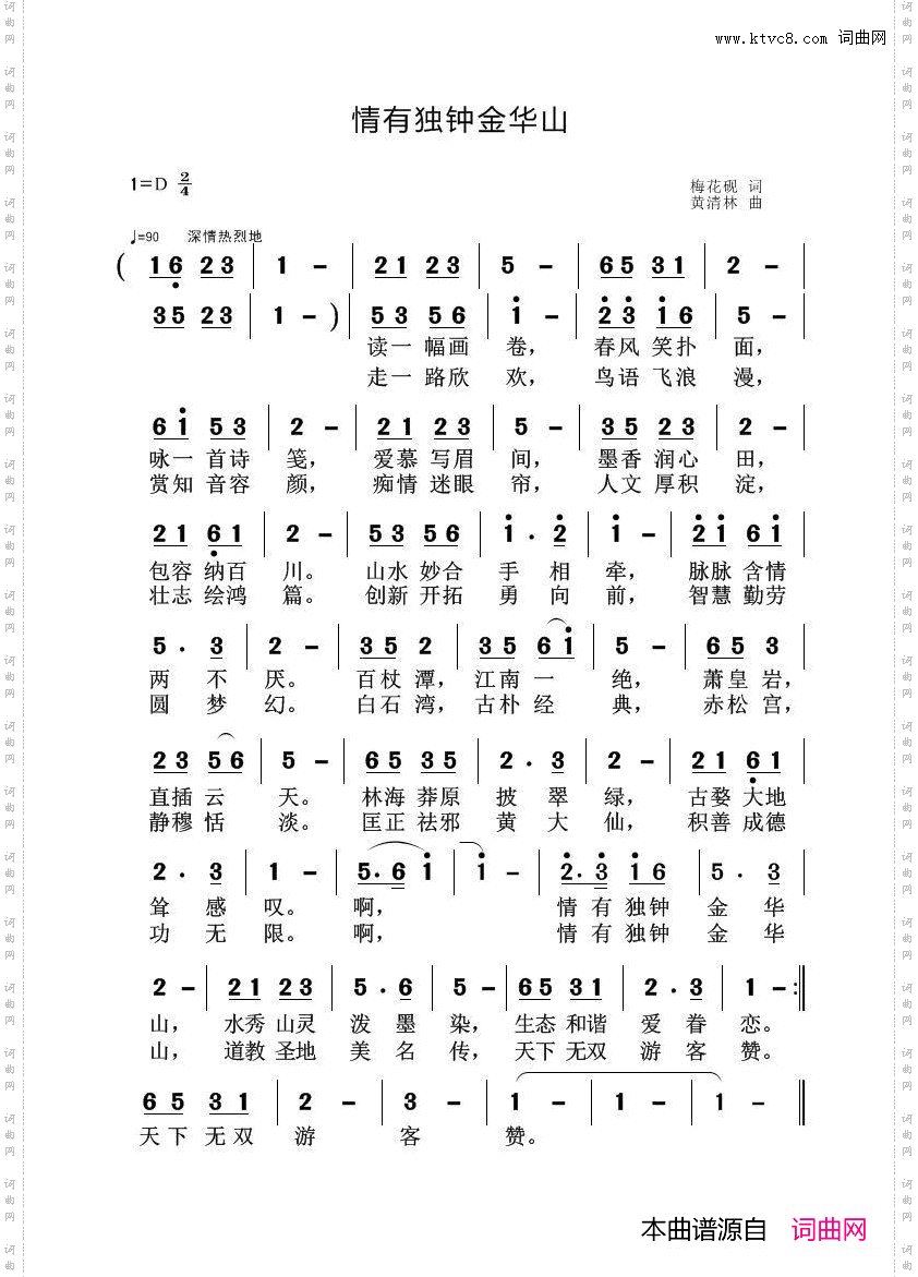 情有独钟金华山