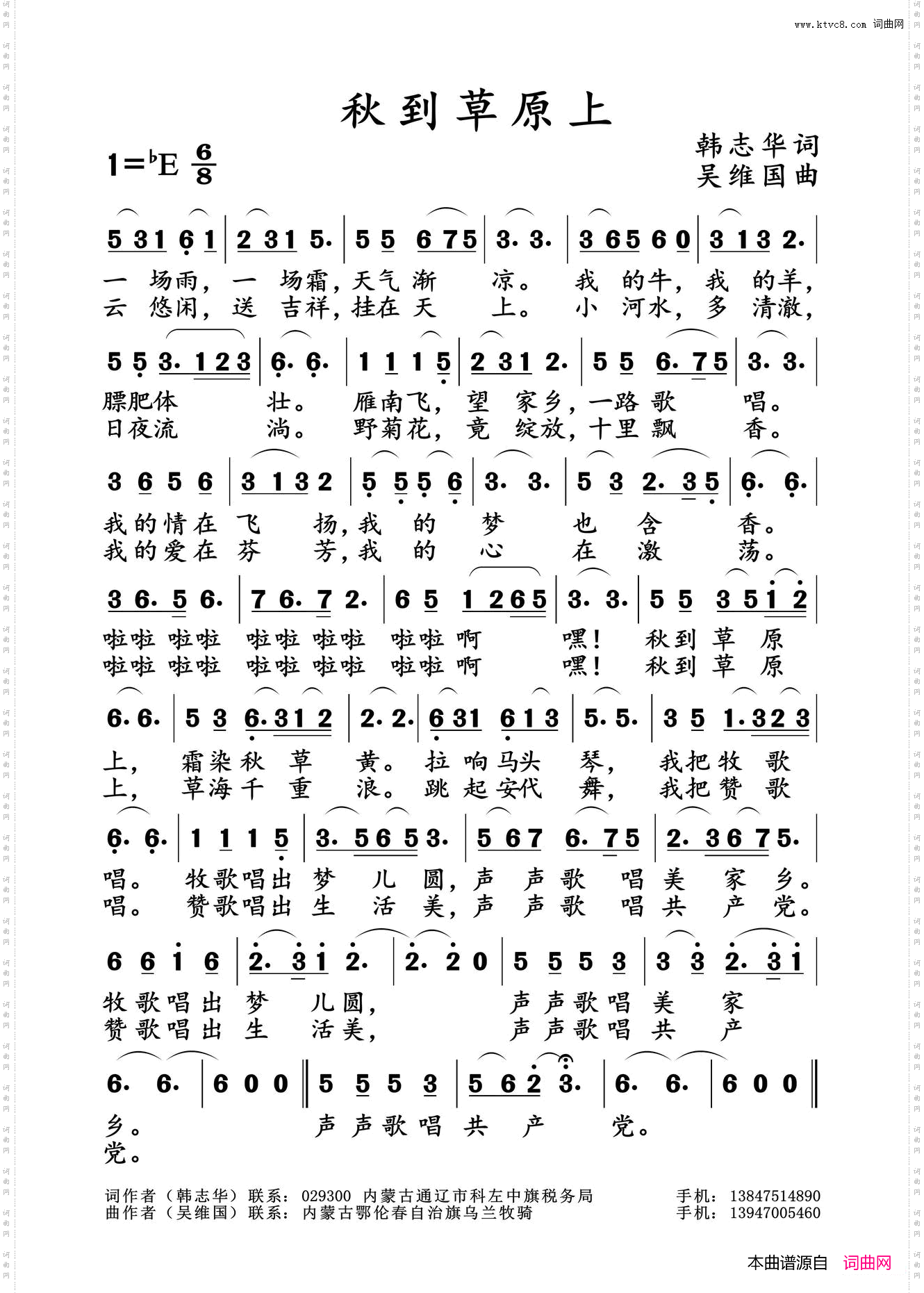 秋到草原上
