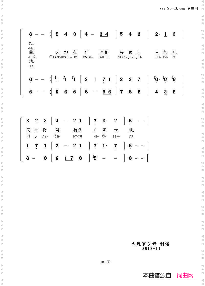 静静河水流淌在银色波光里Тихоструитсярекасеребристая中俄简谱