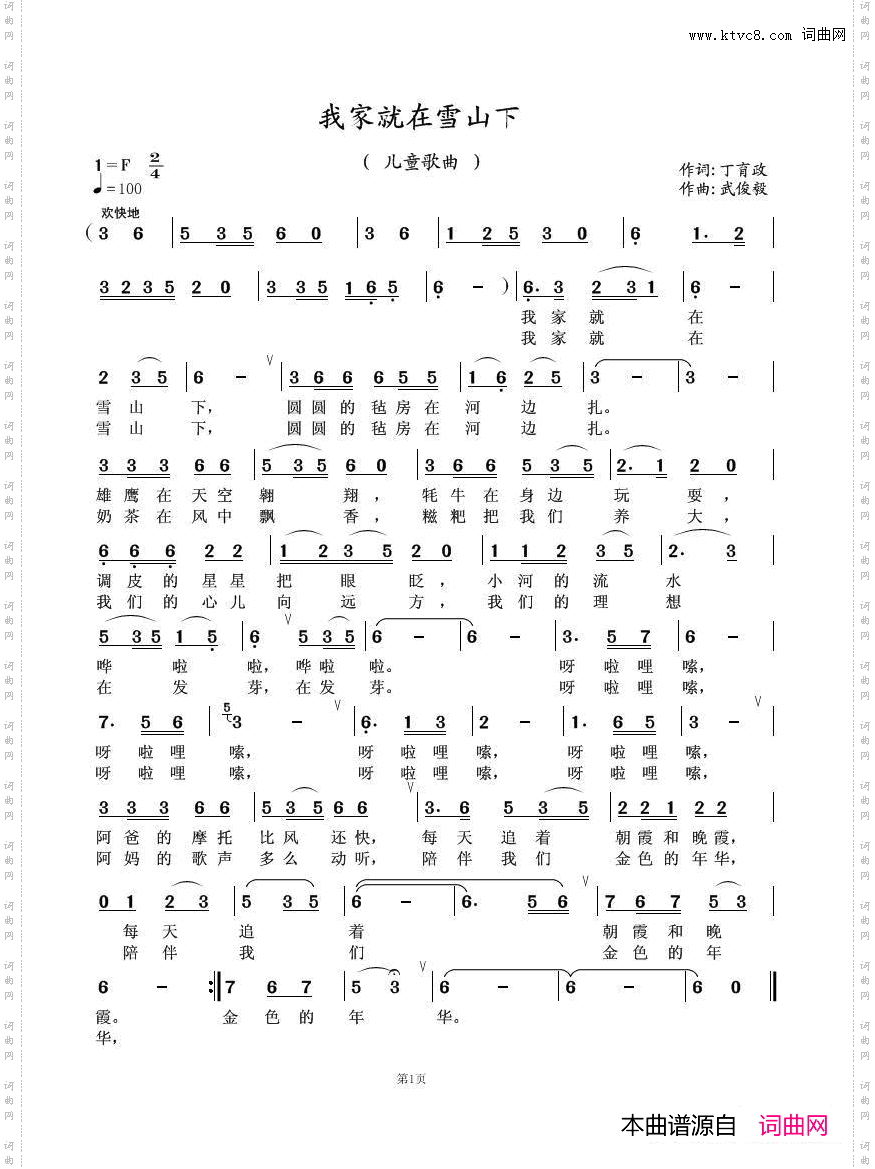 我家就在雪山下