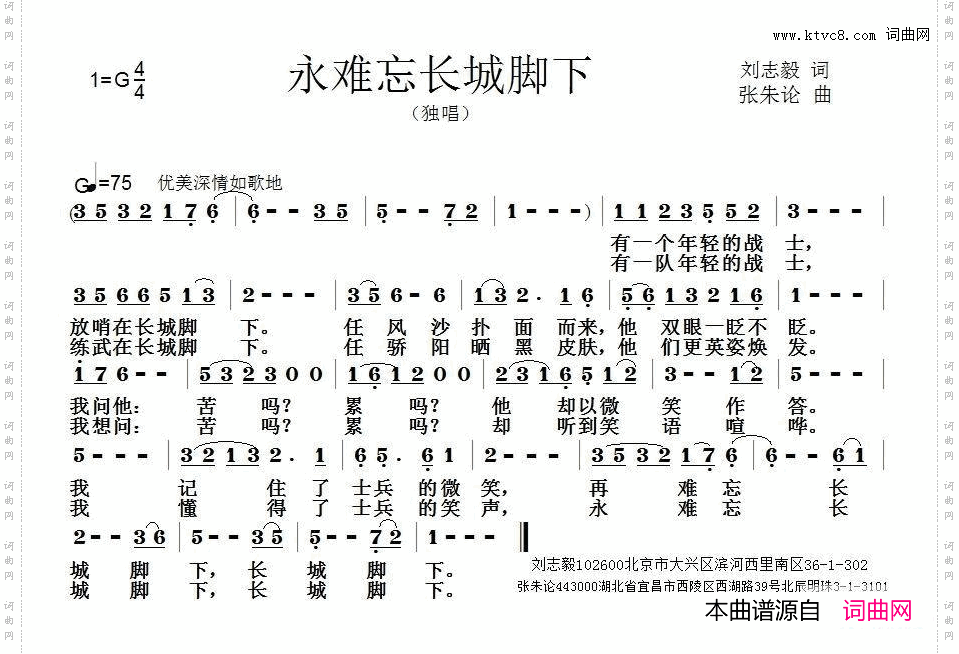 永难忘长城脚下