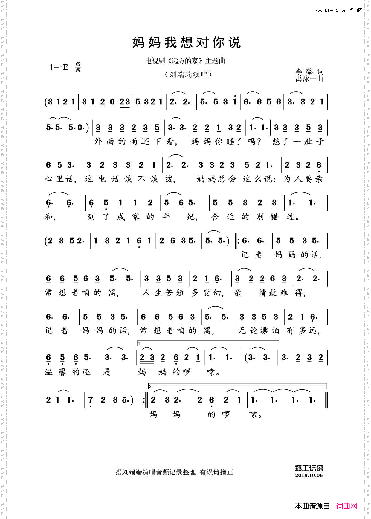 妈妈我想对你说