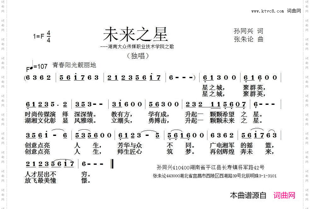 未来之星_湖南大众传媒职业技术学院之歌