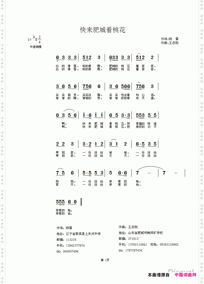 快来肥城看桃花