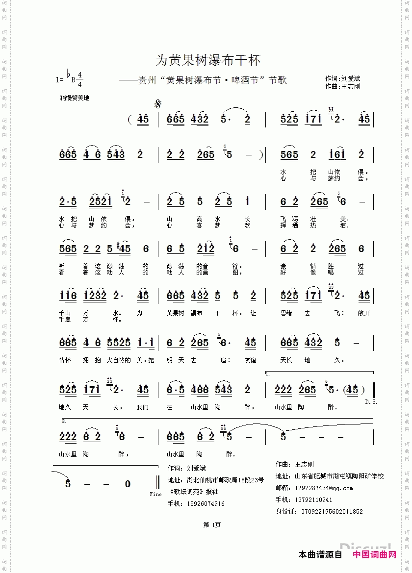 为黄果树瀑布干杯_贵州“黄果树瀑布节·啤酒节”节歌