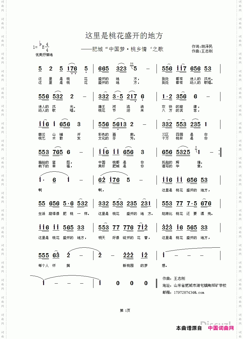 这里是桃花盛开的地方_肥城“中国梦·桃乡情”之歌