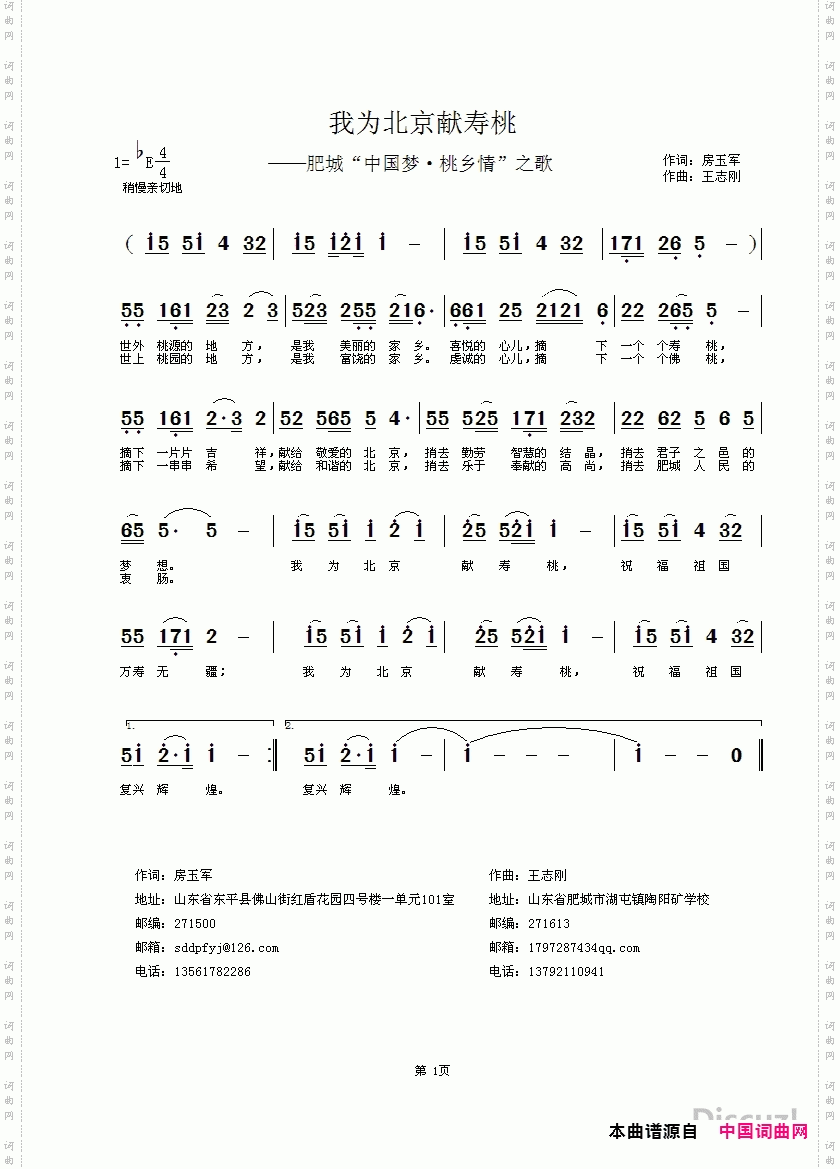 我为北京献寿桃_肥城“中国梦·桃乡情”之歌