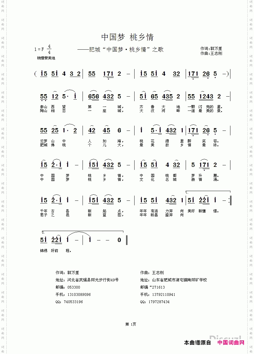 中国梦桃乡情_肥城“中国梦·桃乡情”之歌