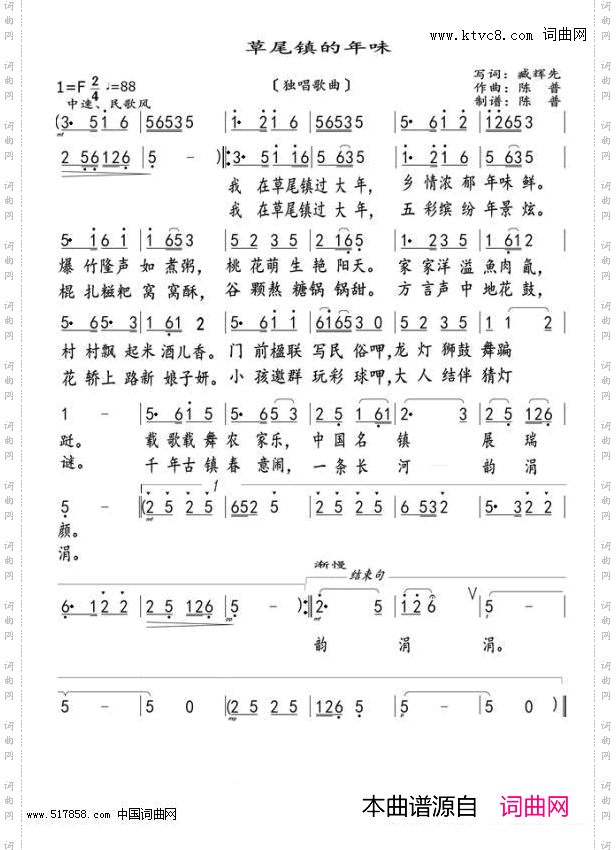 草尾镇的年味_旋律版