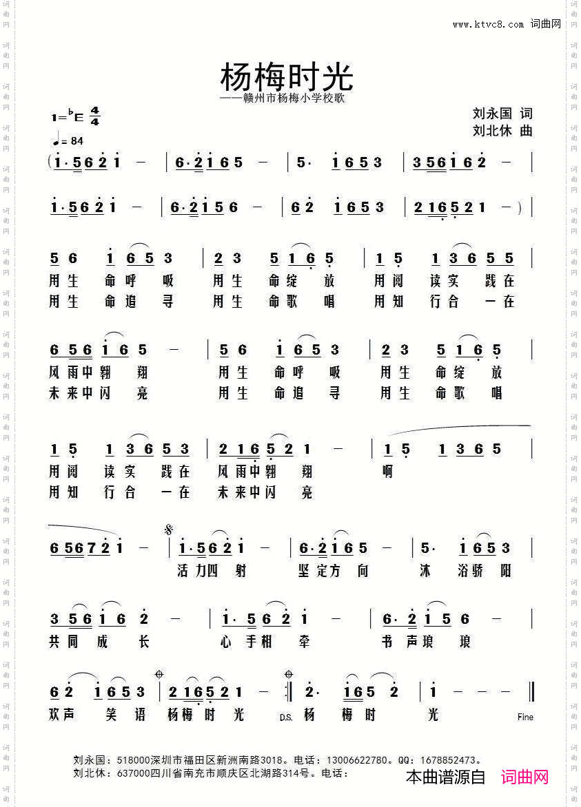 杨梅时光_赣州市杨梅小学校歌