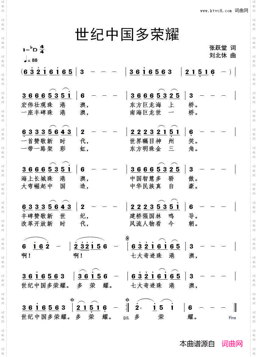 世纪中国多荣耀