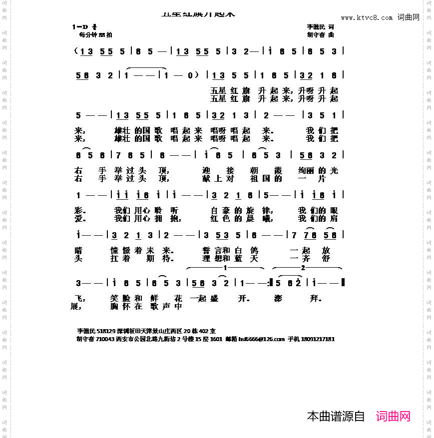 五星红旗升起来