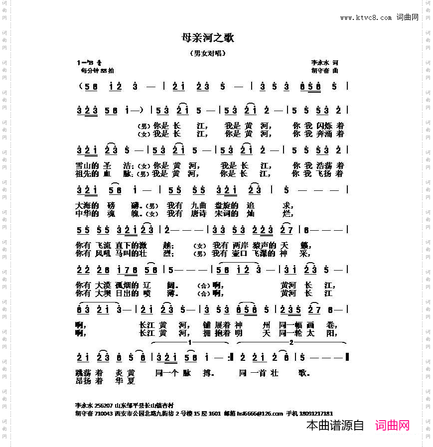 母亲河之歌