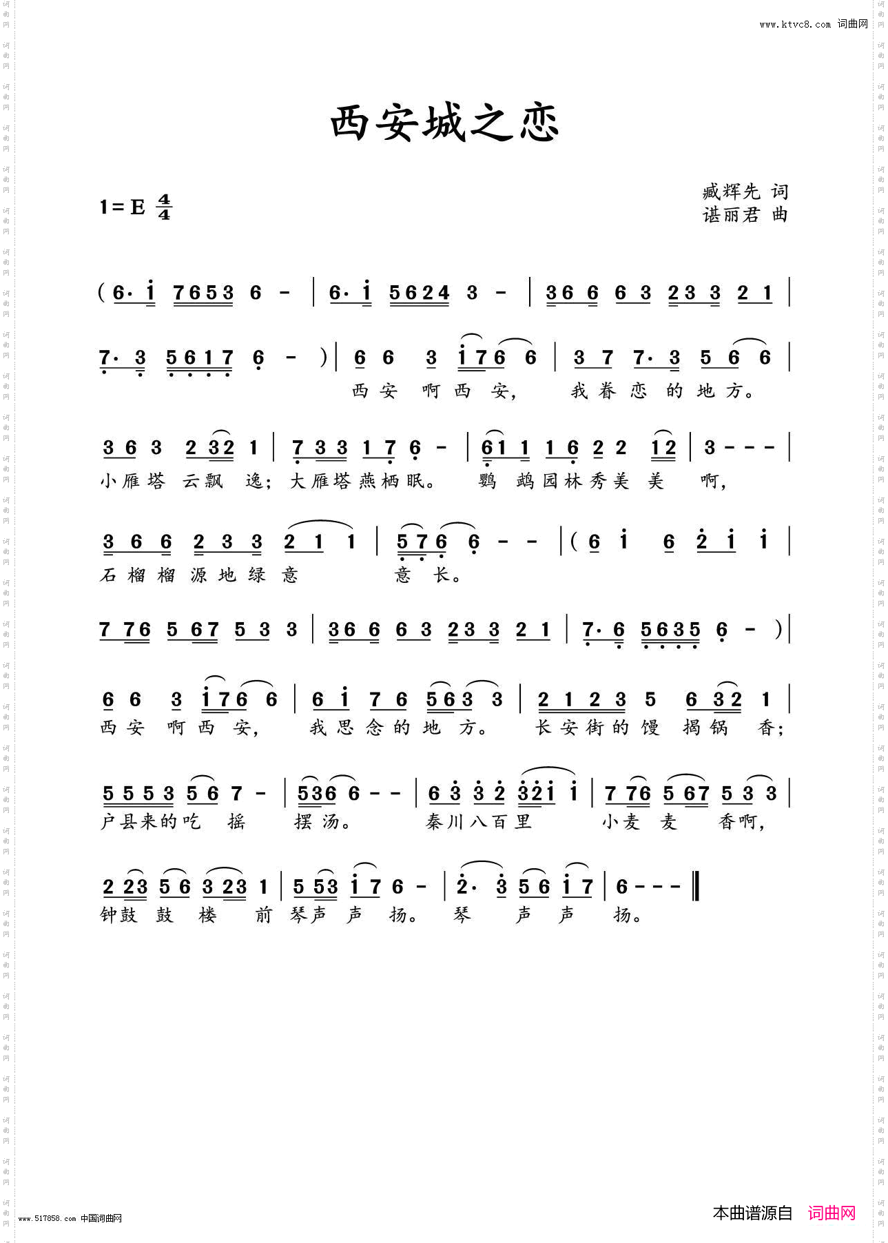 西安城之恋_谌丽君演唱版