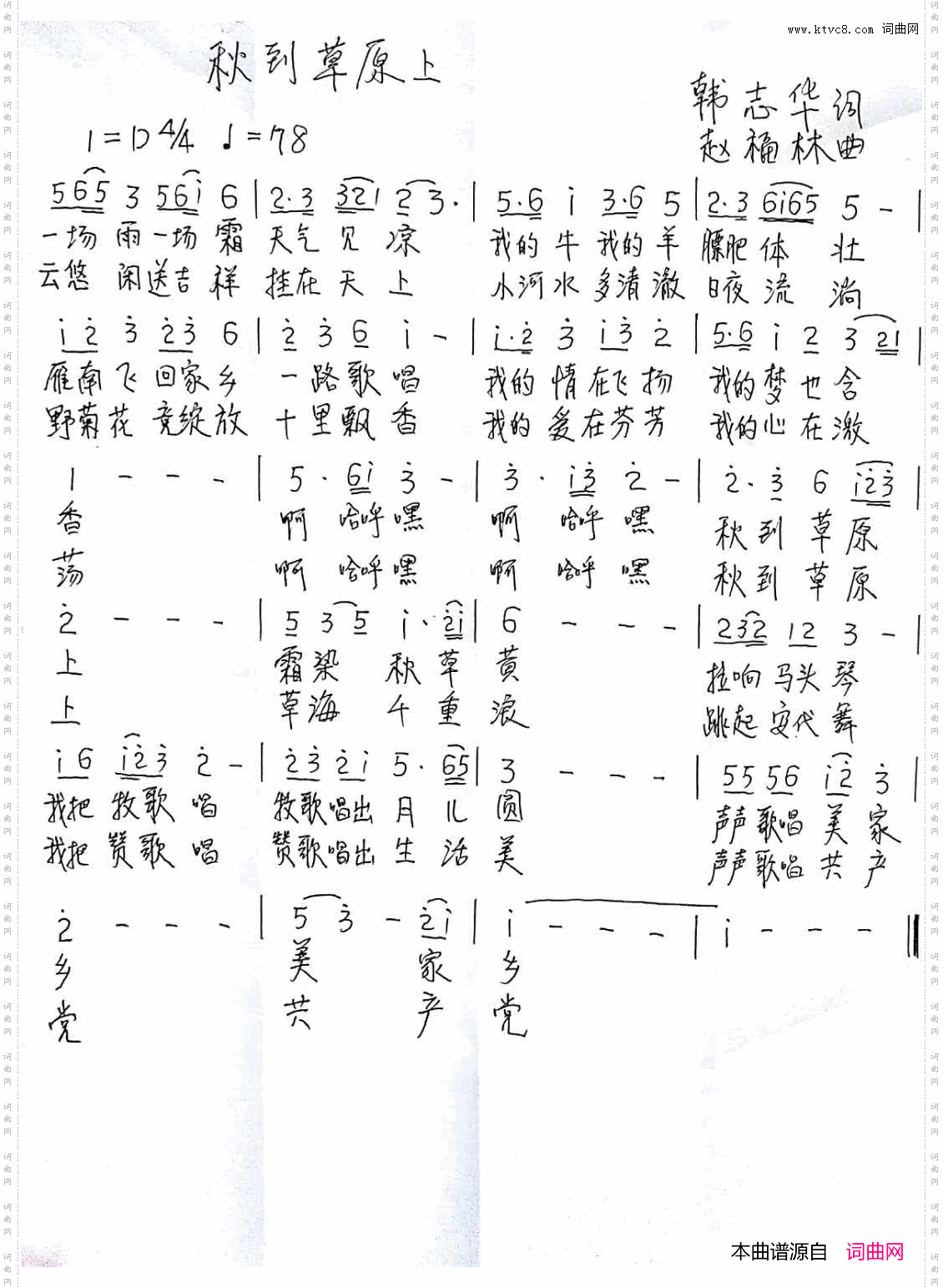 秋到草原上