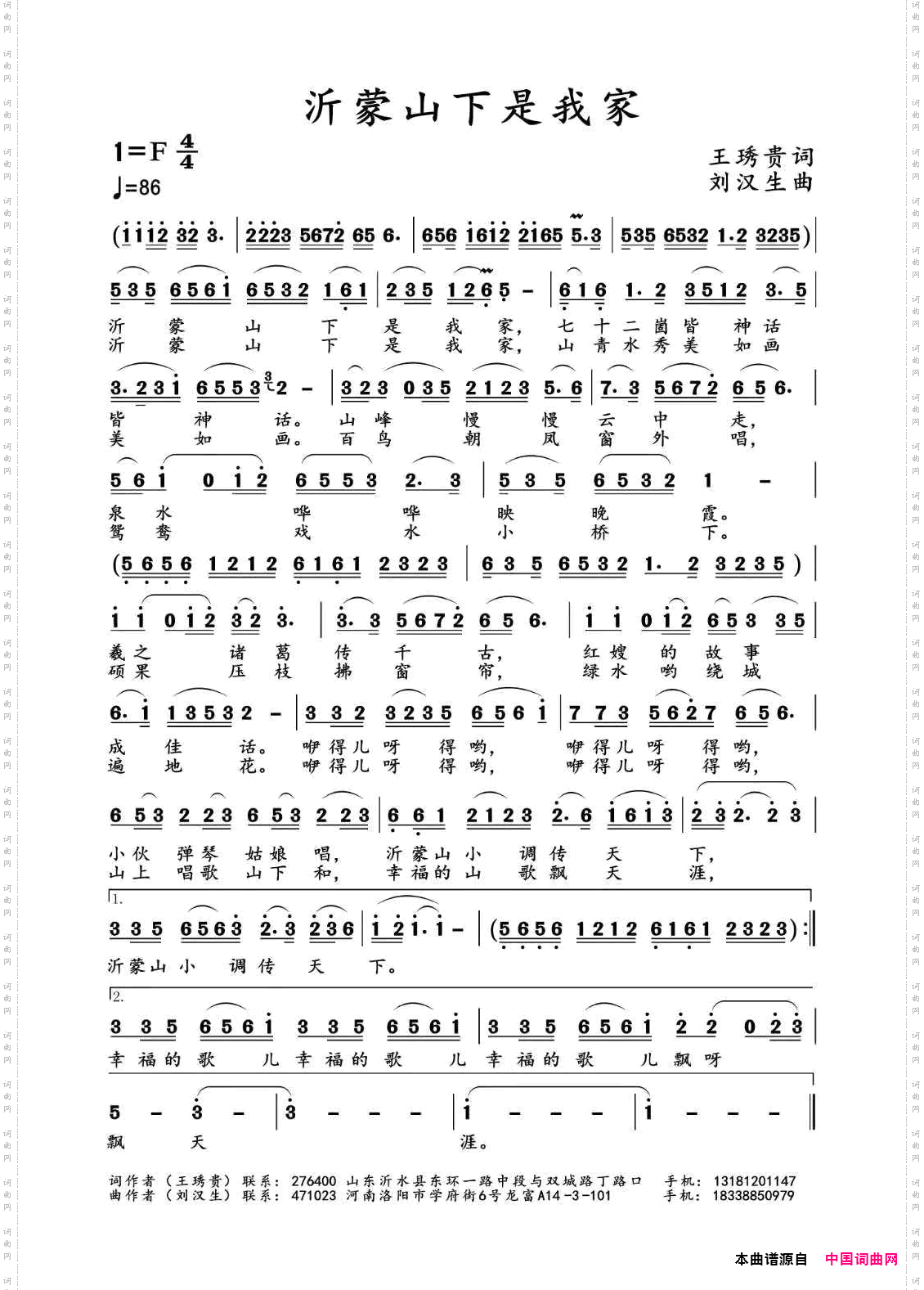 沂蒙山下是我家