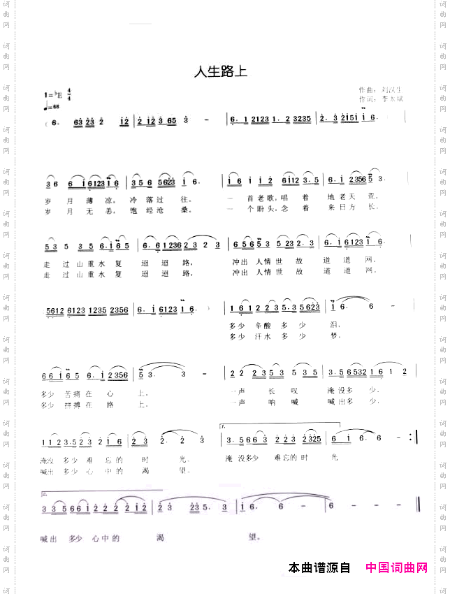人生路上