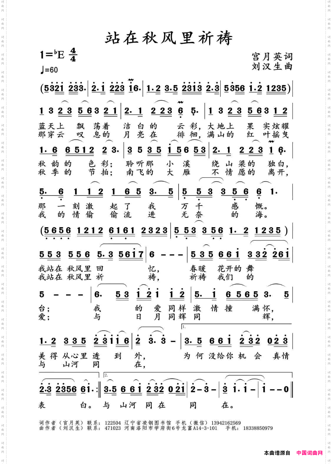 站在秋风里祈祷