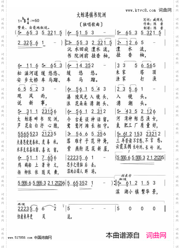 大鯨港镇的书院洲_旋律版