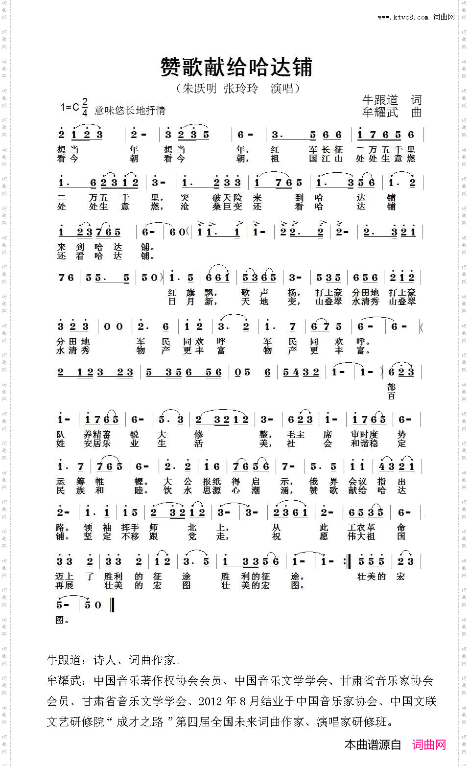 赞歌献给哈达铺