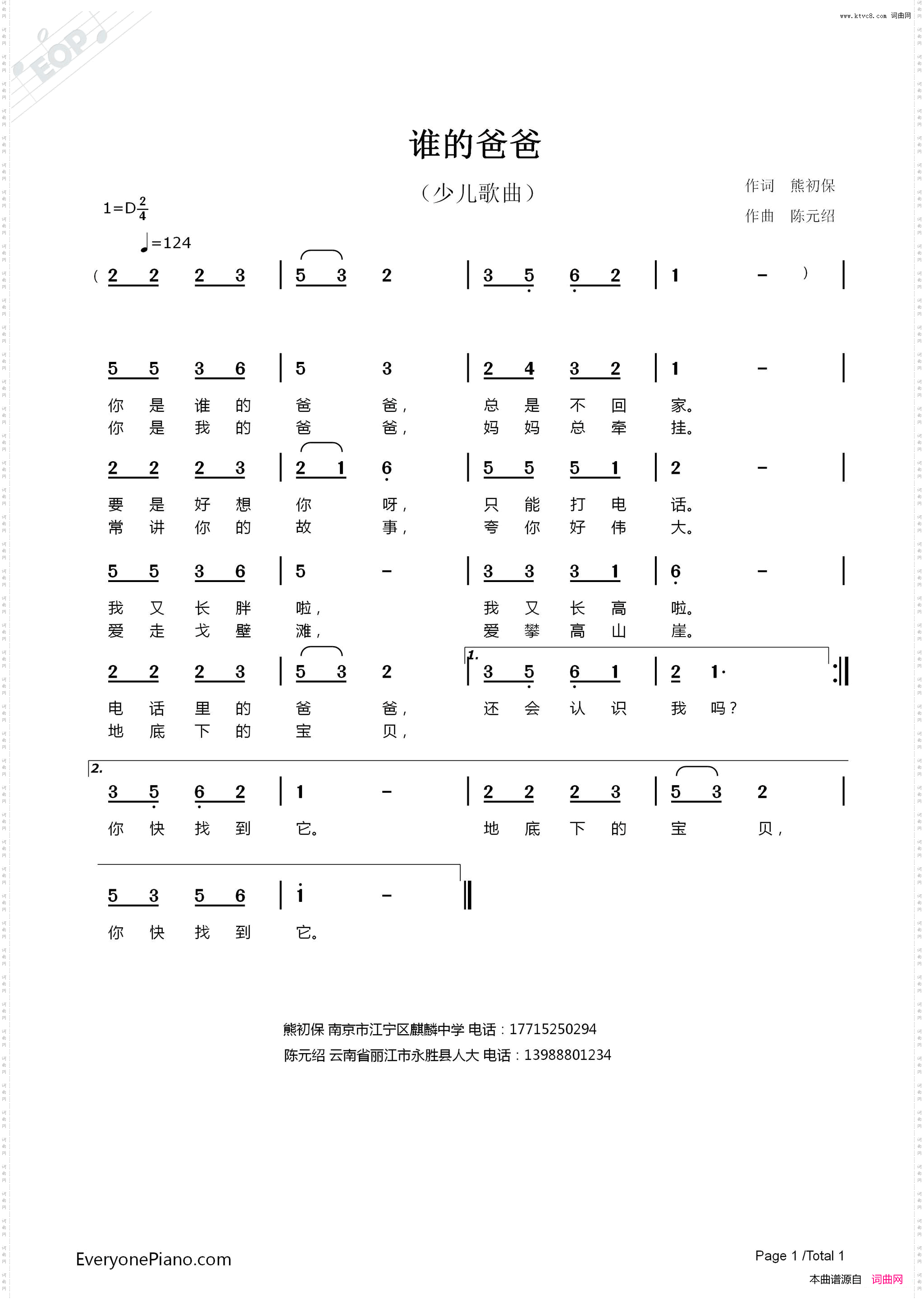 谁的爸爸