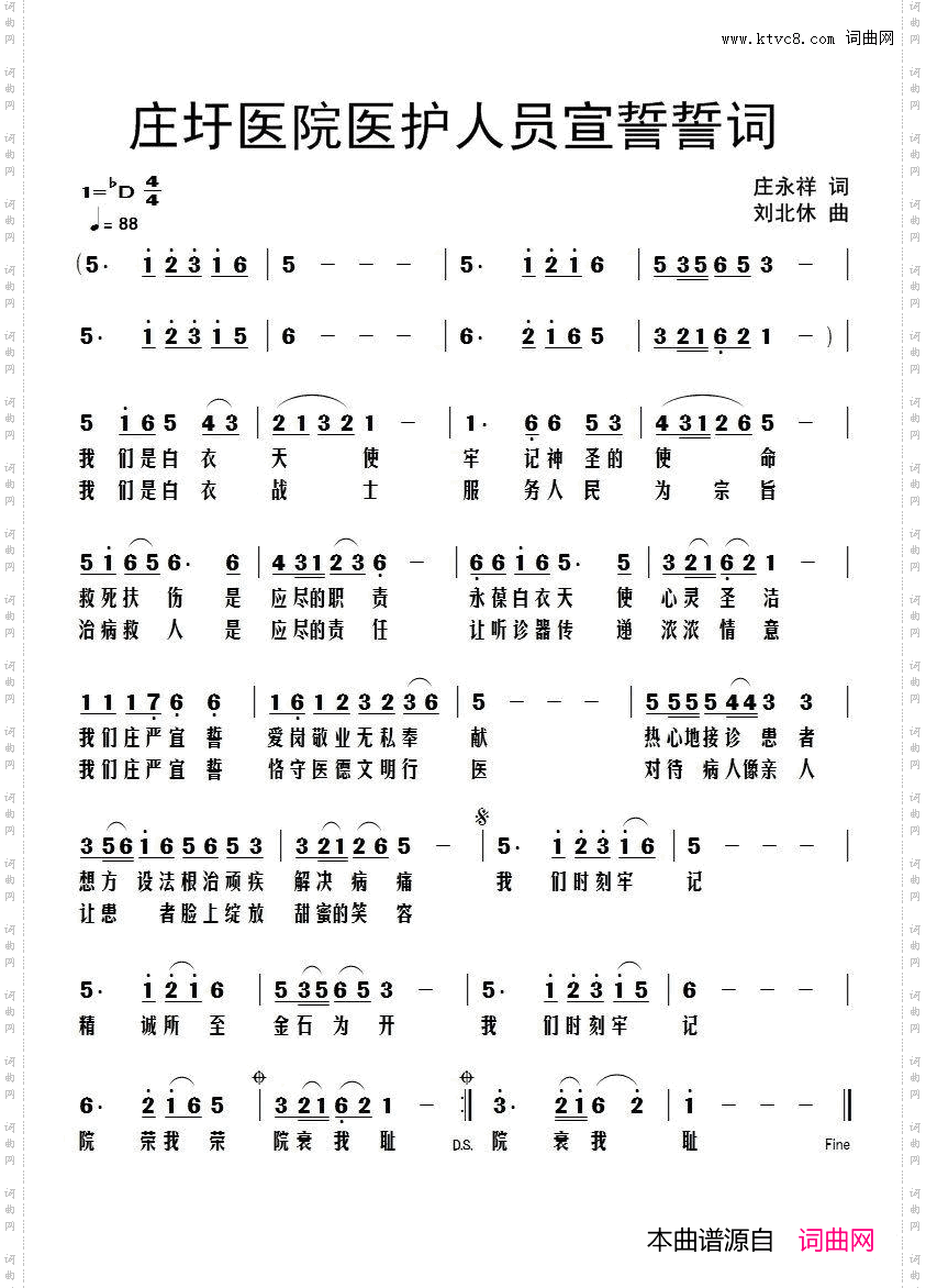 庄圩医院医护人员宣誓誓词