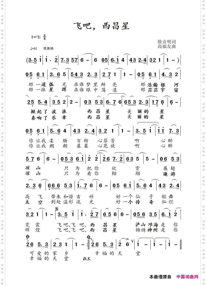 飞吧,西昌星