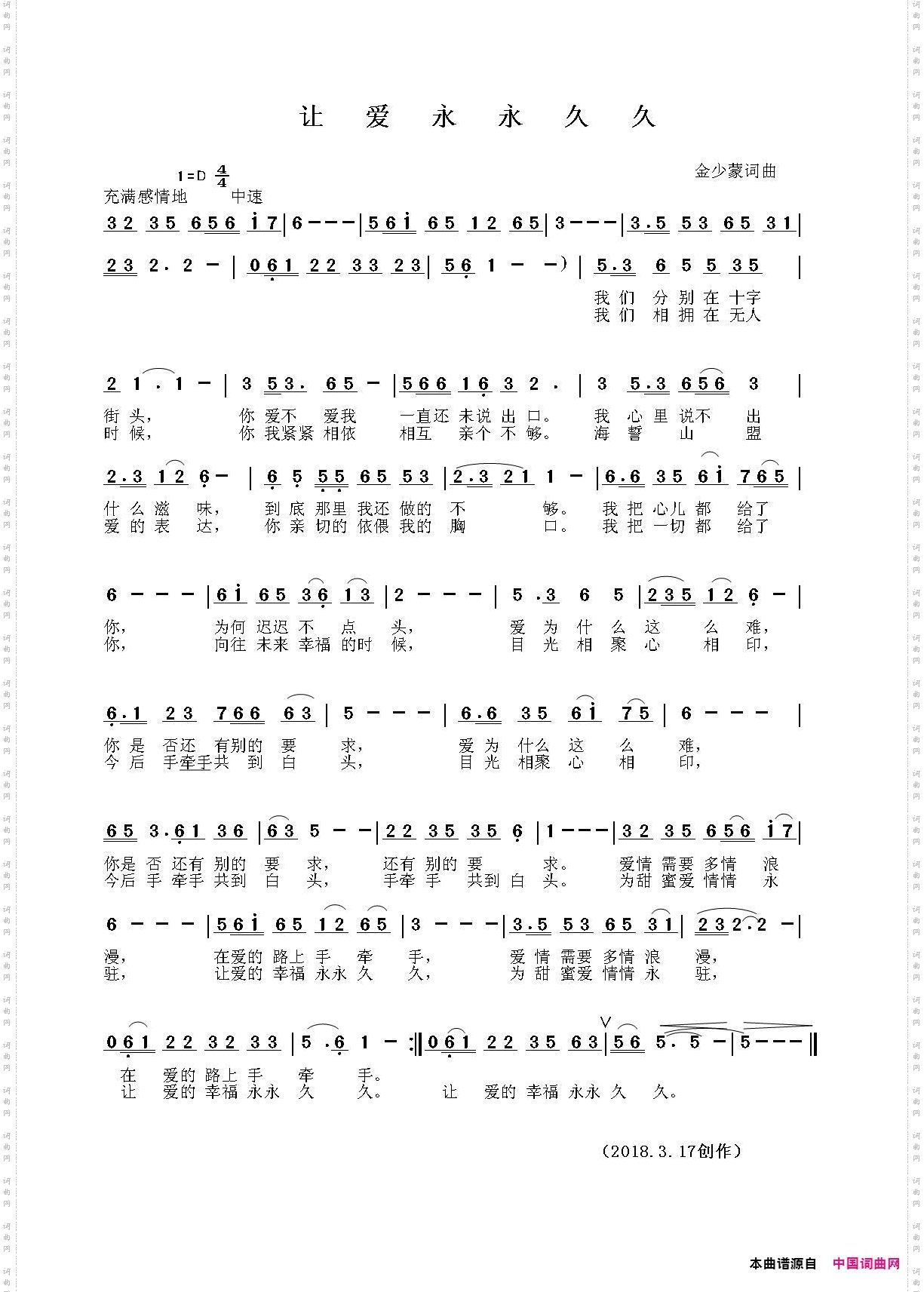 让爱永久永久