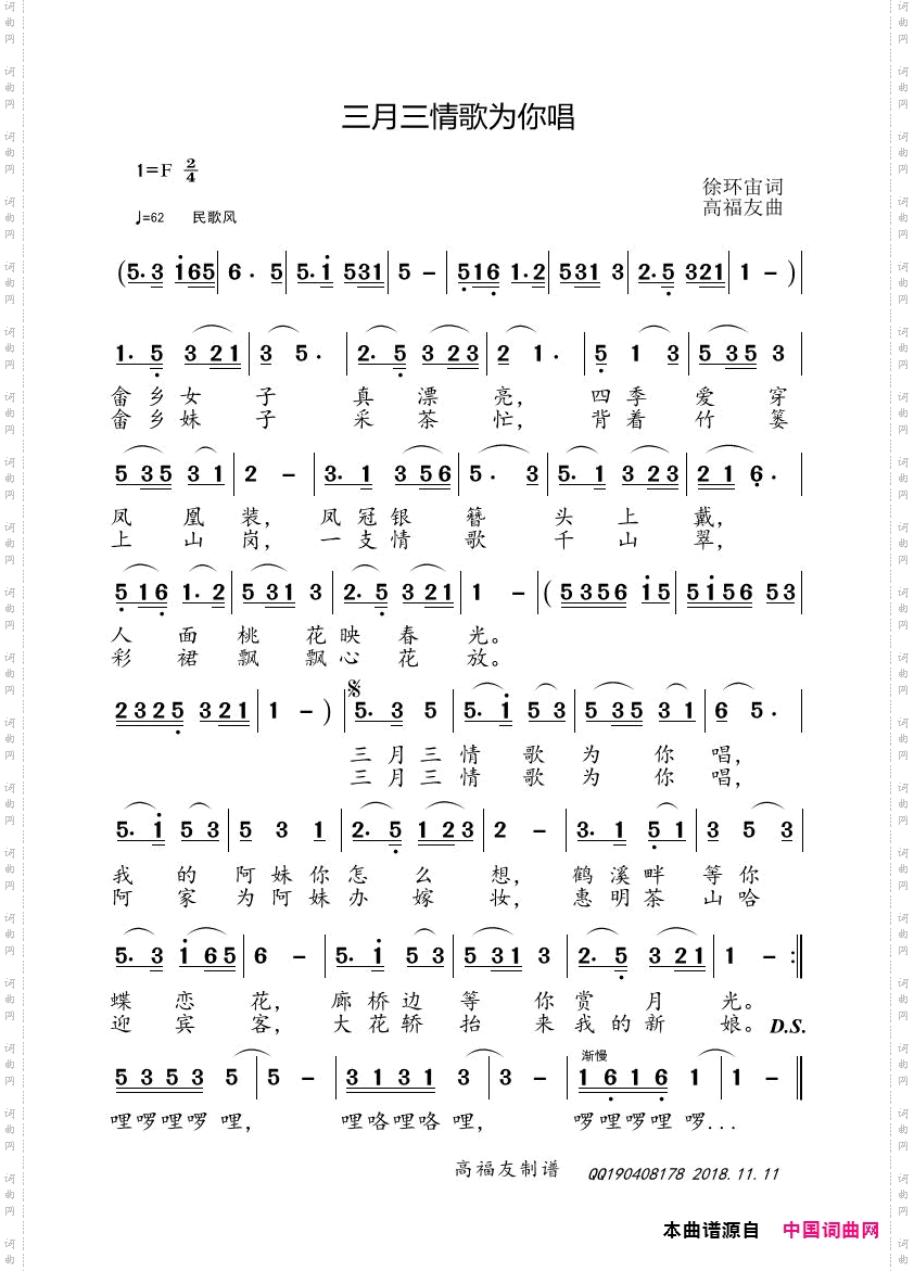 三月三情歌为你唱