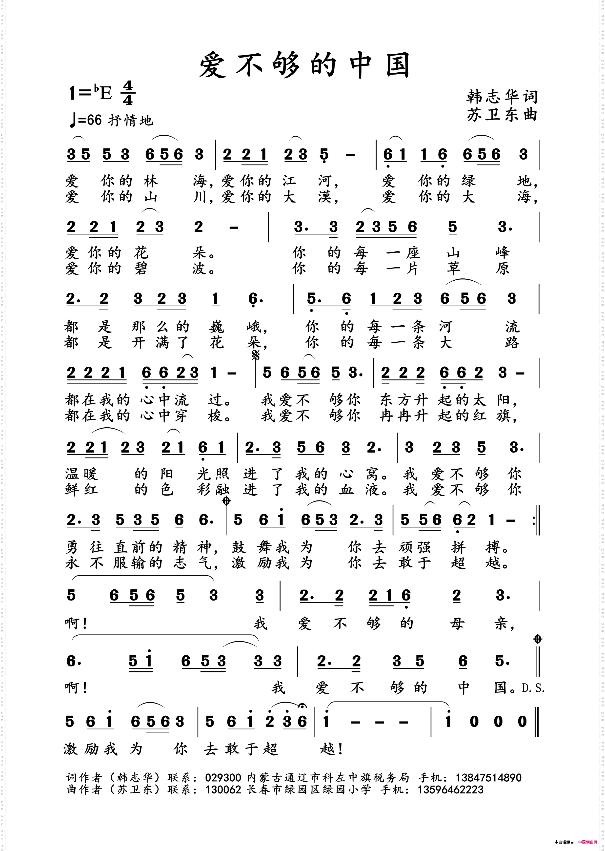 爱不够的中国