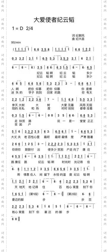 大爱使者纪云韬