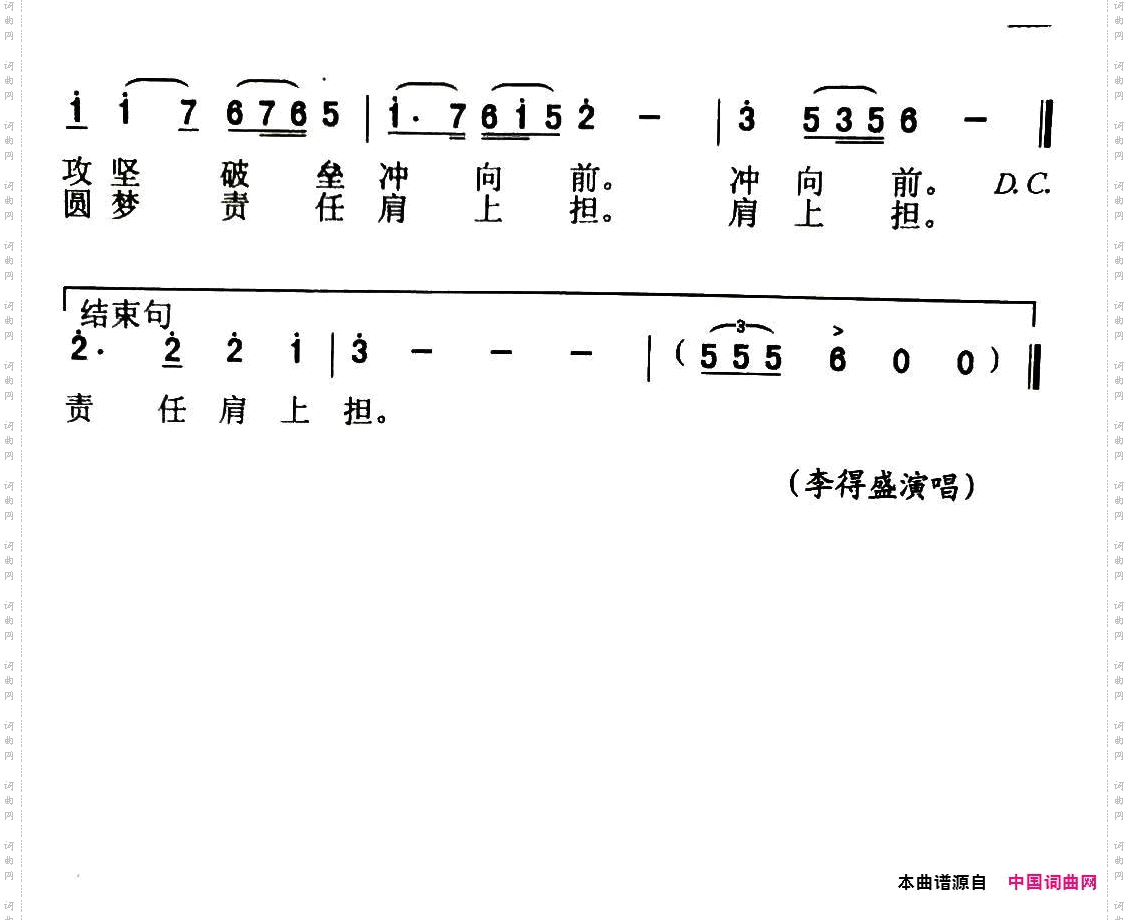 圆梦责任肩上担