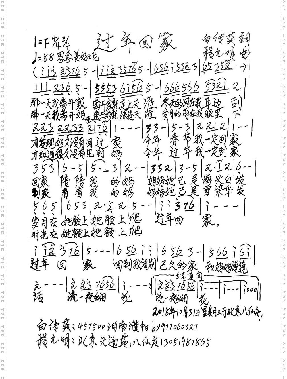 过年回家