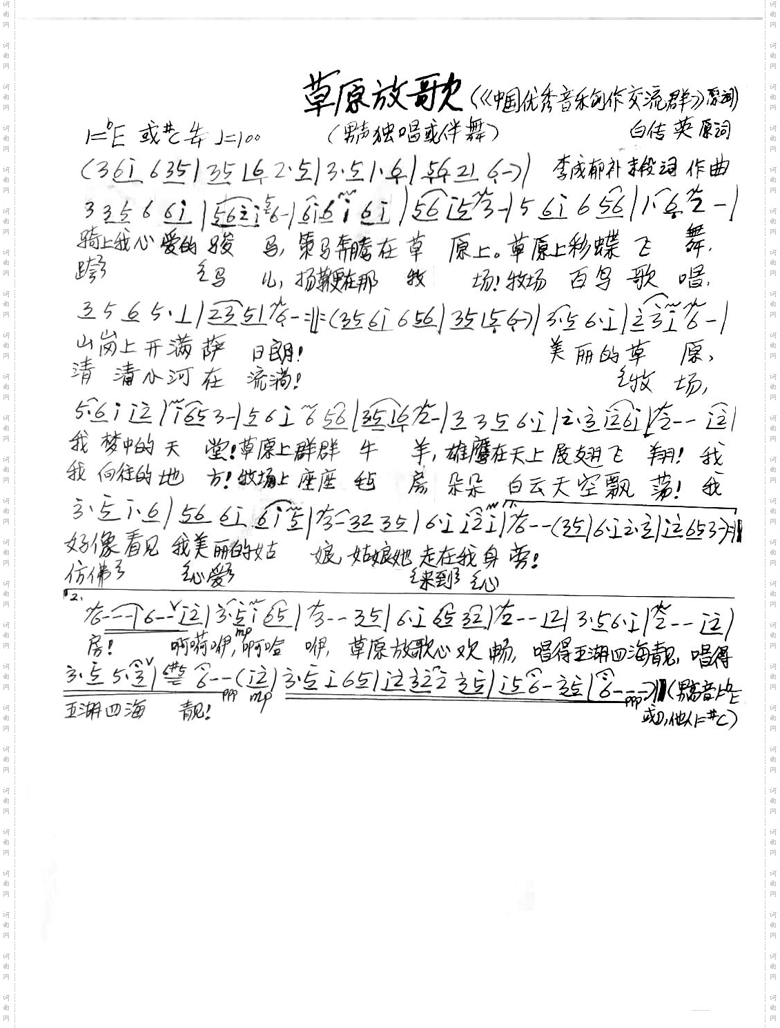 草原放歌