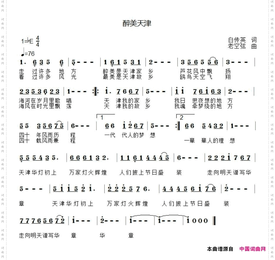 醉美天津