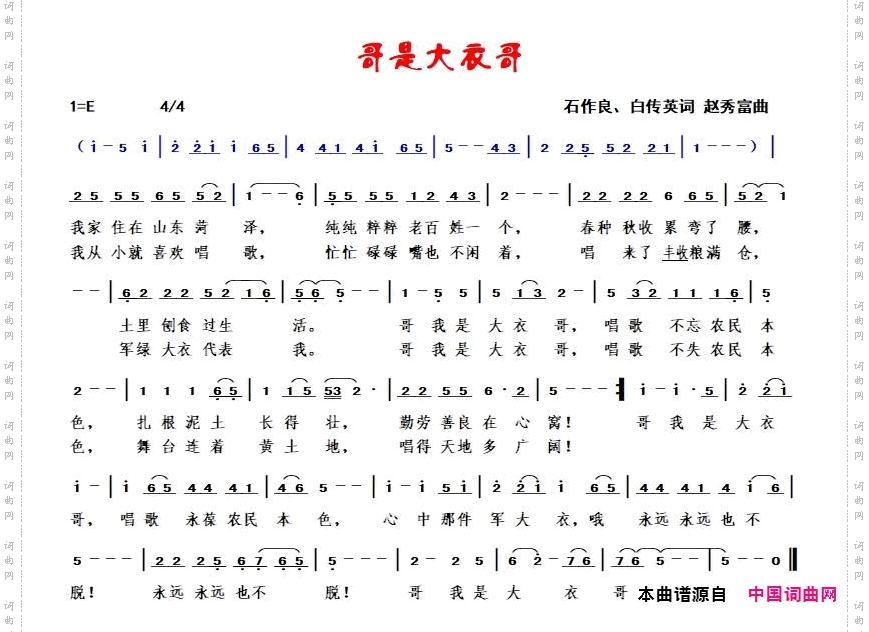 哥是大衣哥
