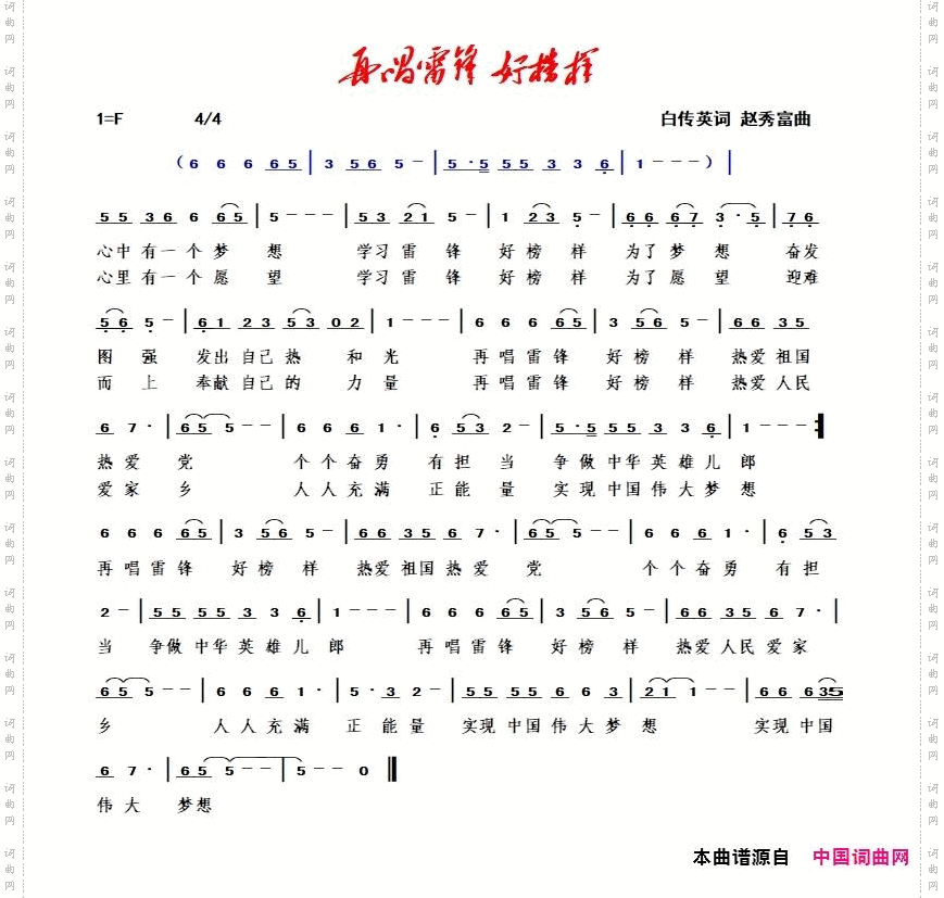 再唱雷锋好榜样