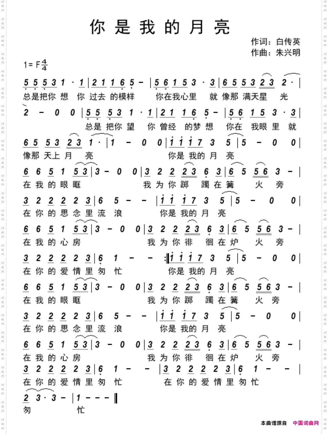 你是我的月亮