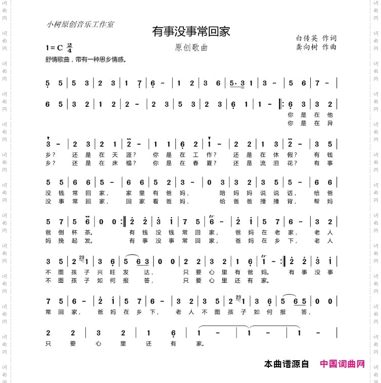 有事没事常回家
