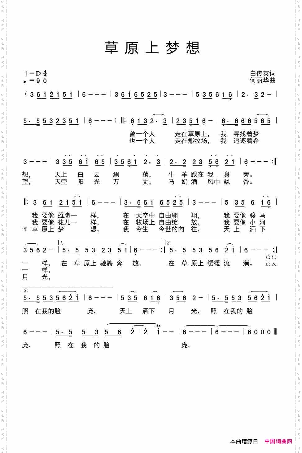 草原上梦想