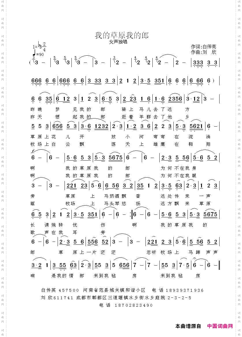 我的草原我的郎