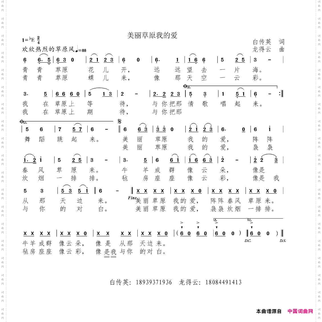 美丽草原我的爱