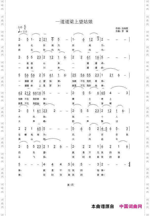 一道道梁上望姑娘