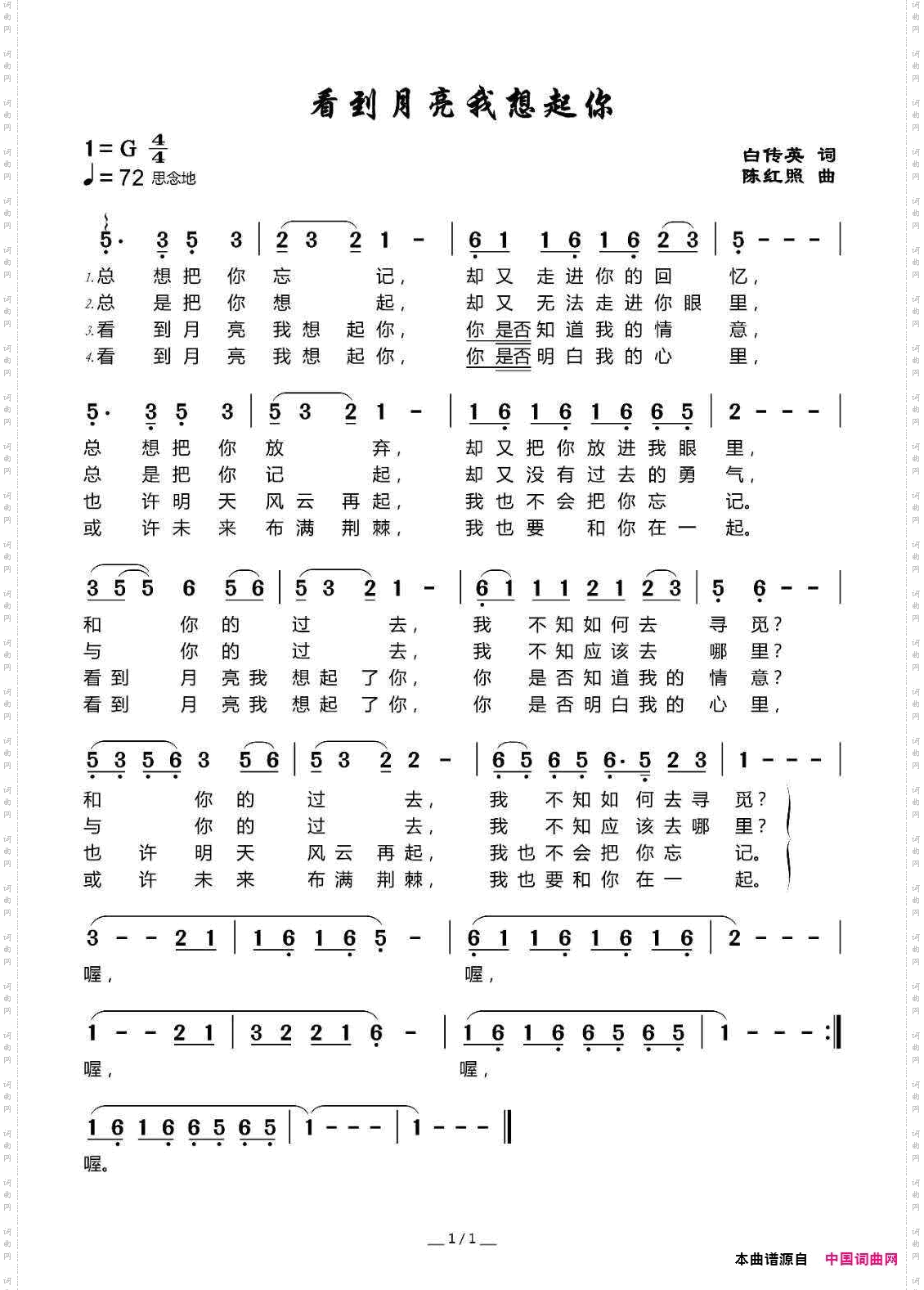 看到月亮我想起你