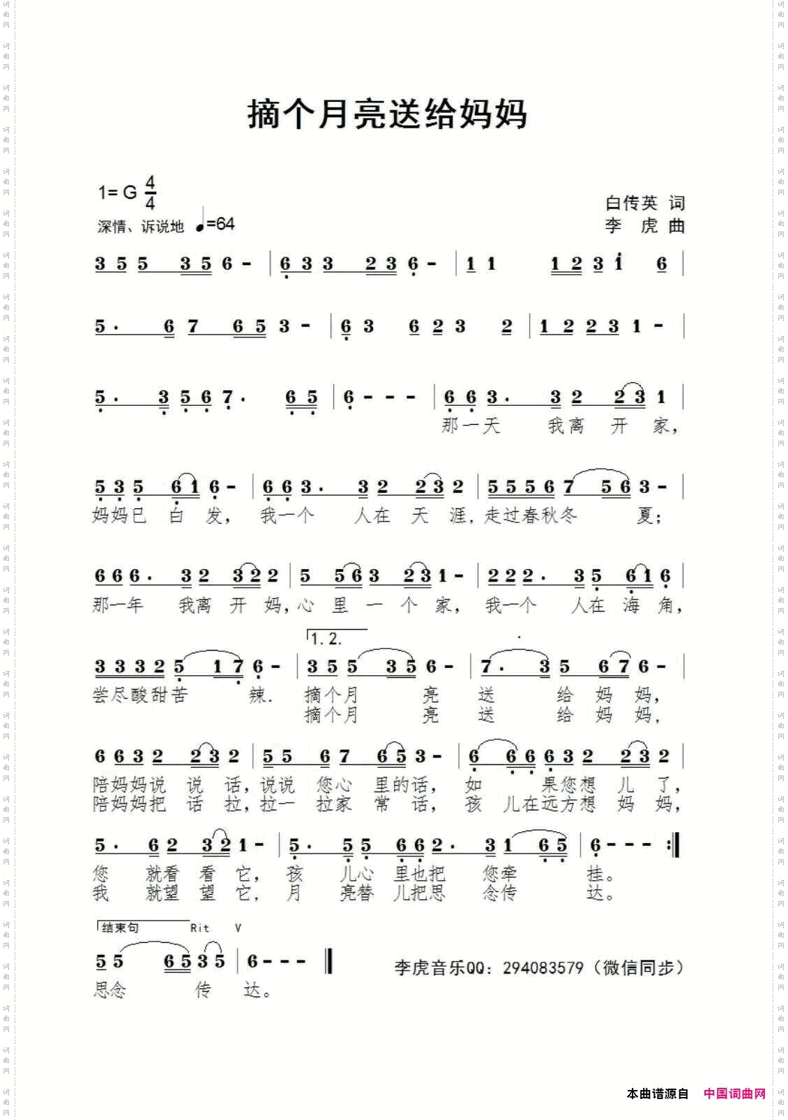 摘个月亮送妈妈