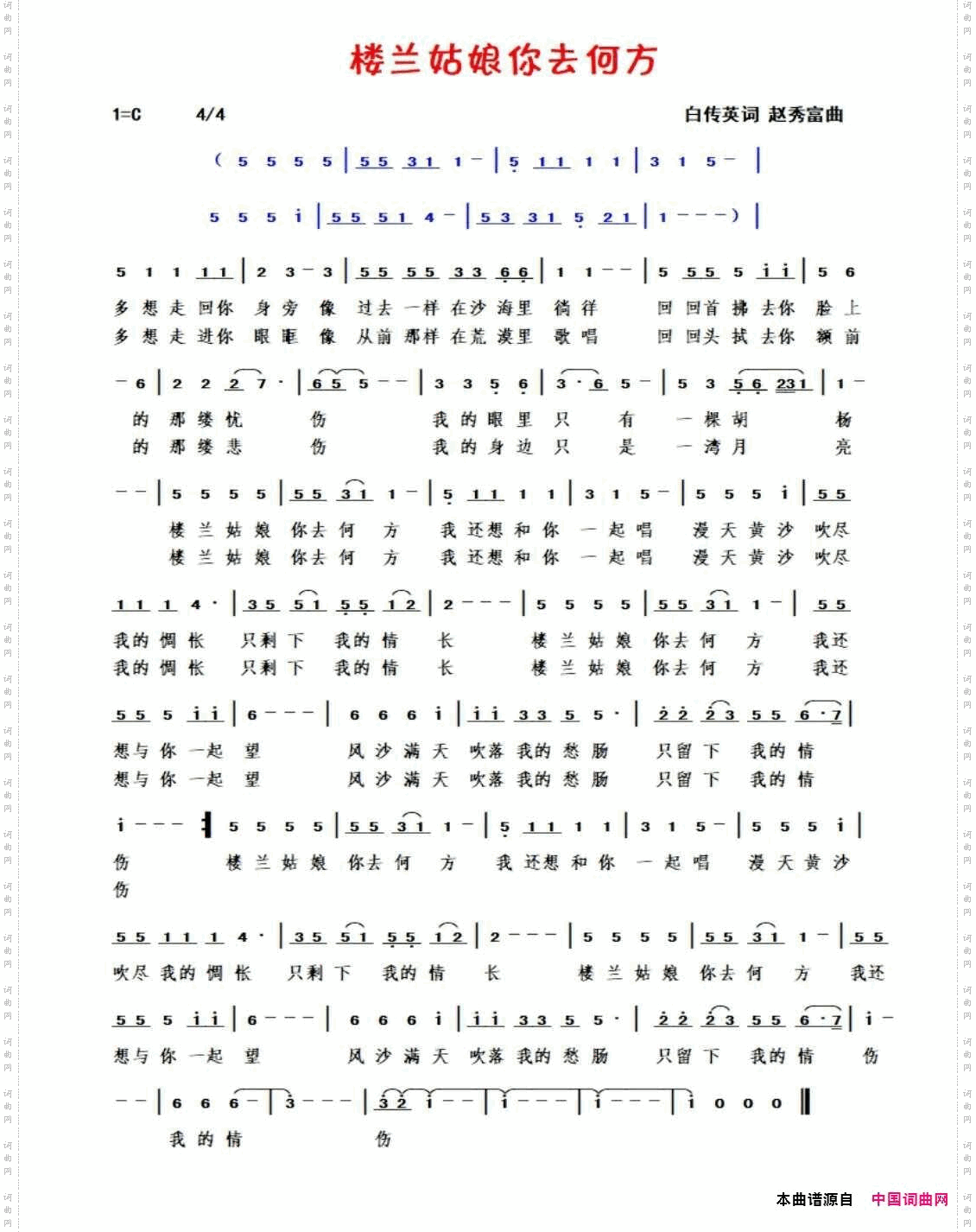 楼兰姑娘你去何方