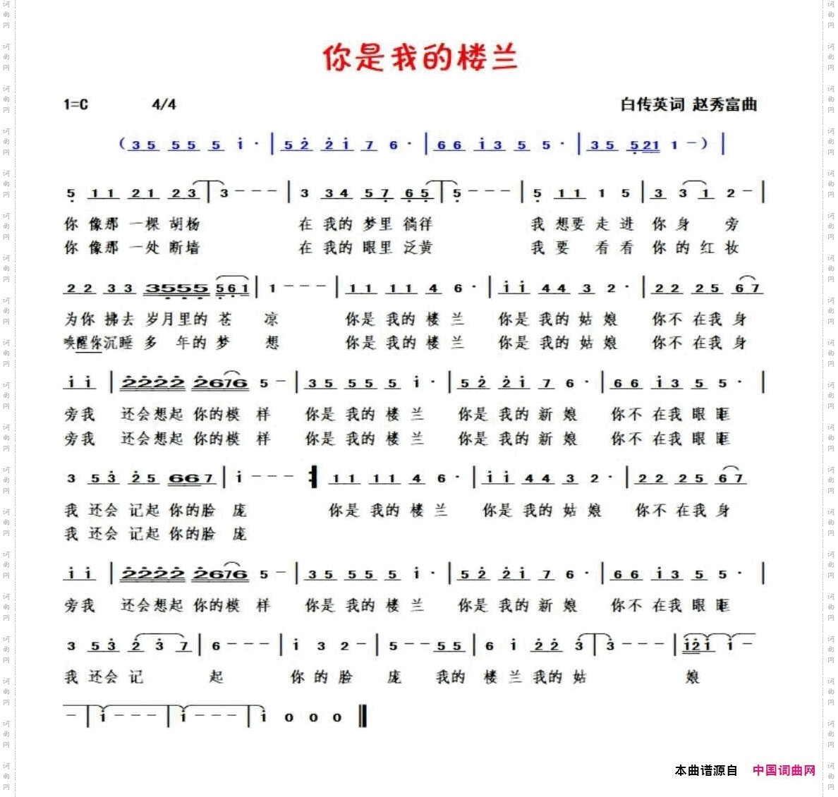 你是我的楼兰