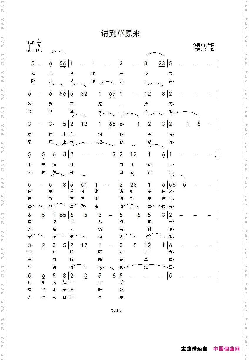 请到草原来