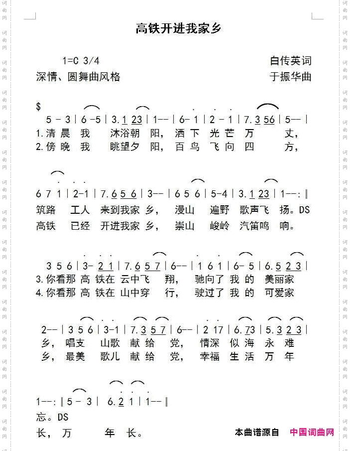 高铁开进我家乡