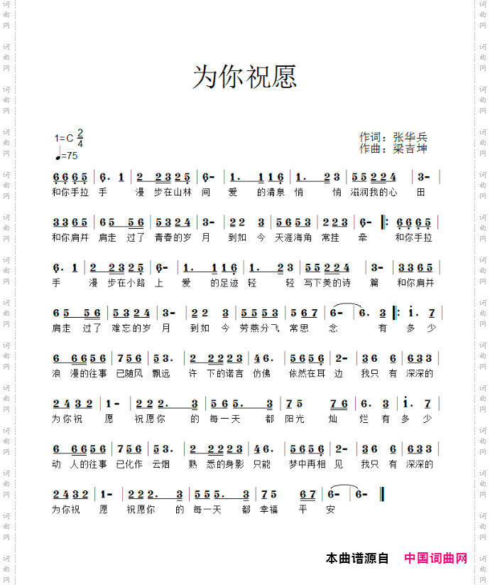 为你祝愿
